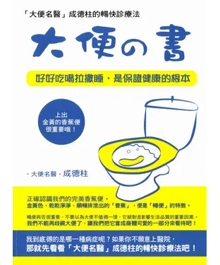 書封 大便の書