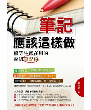 書封 筆記應該這樣做