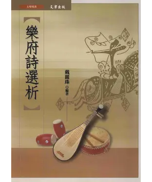 書封 樂府詩選析